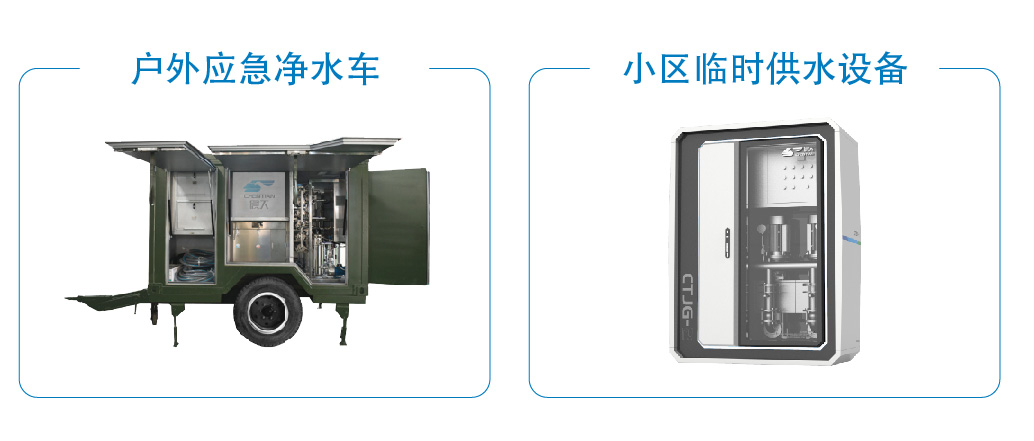 應急供水設(shè)備